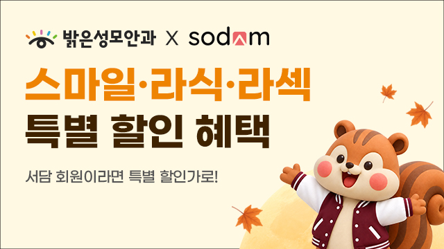밝은성모안과 제휴 소개